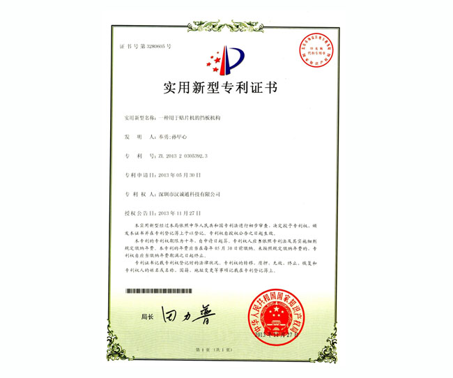 實(shí)用新型專利證書