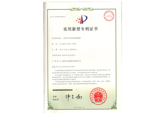 實(shí)用新型專利證書