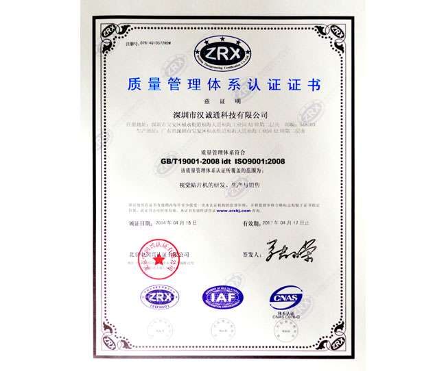 ISO9001證書(shū)