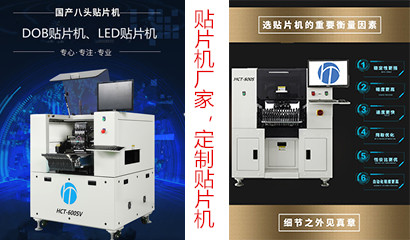 怎么選擇合適的貼片機(jī)，標(biāo)準(zhǔn)貼片機(jī)或定制貼片機(jī)